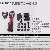 충전식 전동 몰코 압착기 케이블 알루미늄 압착, 버건디LS-300C투인원, 1개