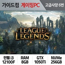 리그오브레전드 게이밍컴퓨터 고급사양 6번 LOL-006