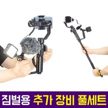 오토케 짐벌용 추가장비 풀세트 조명 마이크 그립 확장로드 삼각대 짐벌 셀카봉 오즈모 포켓 모바일 고프로 액션캠 스무스4 액션 스무스 ZHIYUN 페이유 FEIYU, 짐벌용 추가장비 풀세트 + 아이폰 젠더(AC-A12)