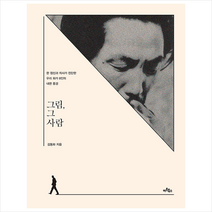 그림 그 사람 + 미니수첩 증정, 김동화, 아트북스
