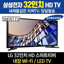 리퍼 삼성 TV 32인치 32M4500 HD TV 택배배송