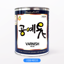 공예옻바니쉬 100ml 300ml 500ml 1L 4L 대용옻칠 천연오일스테인 유광 마감용 12색, 월넛, 1개