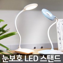 LED스탠드 스탠드형 3단조명 독서등 충전식 무선 스탠드, 블루