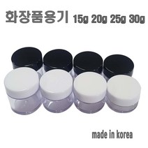 투명크림용기 15g 20g 25g 30g 소분용기 화장품 공병, 15g-블랙캡, 1개