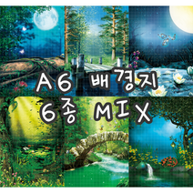 no48 A6호접몽 6종MIX 빈티지 저널 배경지 랩핑지 감성 촬영 소품 페이퍼 인스타 인테리어 종이 [까만너구리]