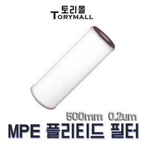 MPE 에코노미칼 플리티드 필터 500mm 0.2 마이크론, 226 O-ring Flat/EPR