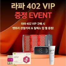 [관절키퍼 115300원+업젤 33000원 증정] 라파402 VIP - 수술없이 관절염 통증치료 저출력레이저 관절염치료기