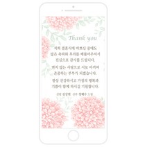 마음새 모바일 핑크 플라워 감사카드(결혼식), 신부측 혼주용
