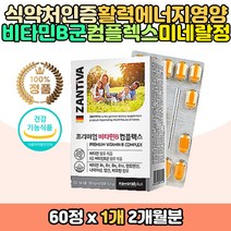 식약처인증 온가족 비타민B 비군 영양제 컴플렉스 정 일일 권장량 100% 독일 직수입 오나제품 나이아신 판토텐산칼슘 비오틴 B12 B6 B2 청소년 수험생 직장인 남자 남성 비타민B컴플렉스 아버지 남자친구 선물 홈쇼핑 추천 50대 60대 40대
