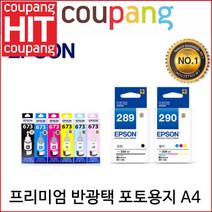 엡손 정품용지 S041332 프리미엄 반광택 포토용지 A4용 20매