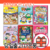 흔한남매 시리즈 (전 시리즈 선택구매/10%인하/당일출고), 흔한남매 겨울밤 대소동