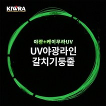 키우라 K-757 야광 갈치기둥줄