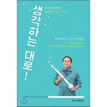 생각하는 대로!:로켓 아저씨의 희망을 부르는 주문, 시사일본어사, 우에마쓰 쓰토무