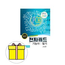 책과상상 전자캐드기능사 필기 시험