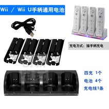 4개 wii 닌텐도 동시 듀얼 리모컨 배터리 스탠드 액세서리 위모콘 위유 전용 차징 충전기 충전식, -개, H.쿼드로블랙wii/wiiu손잡이통