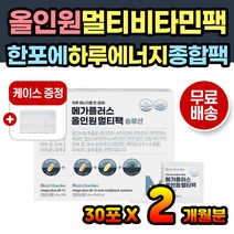 한팩 종합비타민 한포 멀티팩 올인원 영양제 비타민 27중기능성 비타민D 루테인아스타잔틴 밀크씨슬 간편 섭취 포맨 포우먼 하루비타민 맞춤비타민 코큐텐 rTG오메가3 비타민E 하루한팩, 1개