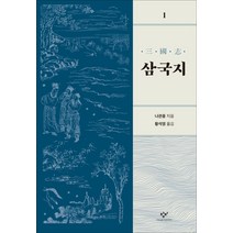 삼국지 1, 창비