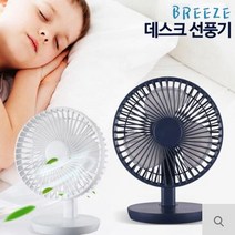 [홍스타]브리즈 디자인선풍기 충전식 탁상용 선풍기 USB선풍기, 브리즈 스퀘어선풍기