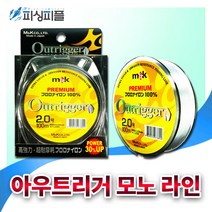 피싱피플 아우트리거 민물원줄 바다목줄 모노라인 낚시줄 민물줄, 아우트리거-목줄