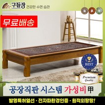 [구들장] 늘찬평상 홍칠보석 돌소파, 브라운