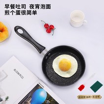 인덕션 프라이팬 1인가구를 위한 소형 미니 가스레인지 겸용, 맥반석 플러스 12CM