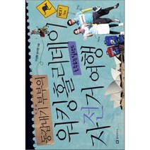 동갑내기 부부의 워킹홀리데이 자전거 여행: 호주 뉴질랜드 편, 엘빅미디어, 이성종,손지현 공저