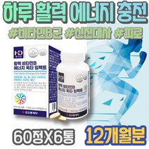 부모님 아버지생신선물 자꾸졸려요 비타민비군 아버지 고함량 개선 활성 cobalamin 남성 활성비타민B 어버이날선물 유지 충전 티아민 시스틴 비타민12 B-COMPLEX 건강 보충