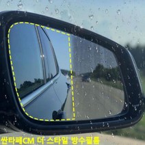 나nanr_사이드미러 방수필름 싼타페CM더스타일 맞춤형 발수코팅 차량필수품 김서림방지♥sksnfll, ♥sksnfll바겐방수필름_28