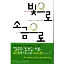 빛으로 소금으로 - IVP 레베카 피펏, 단품