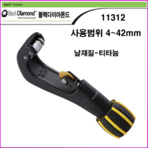 블랙다이야몬드 동파이프컷터기 11312