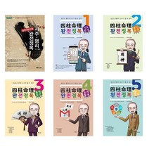 사주명리 완전정복 시리즈 책 1-5권 기초완성 입문 / 실력쌓기 용신분석, 사주 명리 실전100구문 완전정복