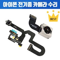 아이폰 전면 후면 카메라 후방 전면카메라 후면카메라 수리 아이폰6 아이폰6+ 아이폰6S 아이폰6S+ 아이폰7 아이폰7+ 아이폰8 아이폰8+아이폰X 아이폰XR 아이폰XS MAX, 1개, 아이폰XS MAX 후면카메라