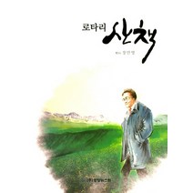 로타리 산책, 경향뉴스원
