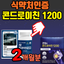 관절엔 콘드로이친 1200 콘도로이친 식약처 인증 저분자 콘드르이친 콘드레이친 콘도레이친 콘드리친 콘도리친 콘트레이친 콘트로이친 옵션> 종근당 소연골 소유래 지성, 저분자2개월분” class=”wr-img”></a></div>
</div>
</div>
</div>
<div class=