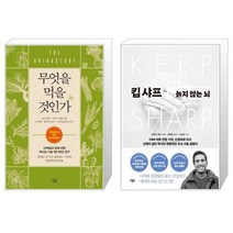 유니오니아시아 무엇을 먹을 것인가 + 킵 샤프, [단일상품]