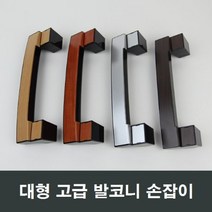 대형 발코니 샤시 손잡이 베란다 샷시 창호 창문 수리, 월넛