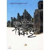 꿈꾸는 갈매기 부엉이와 제주를 날다 : 양성철의 정치시사평론 (2011-2019), 각, 양성철 저
