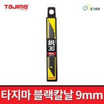 타지마 30도 커터칼날 블랙날 CBE-K10 9mm 10개입 공업용 캇타날