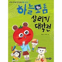 이노플리아 하늘모둠 살리기 대작전-12 저학년인성동화 사회성