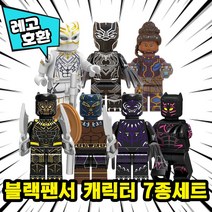 어벤져스 블랙팬서 캐릭터 레고호환 블록미니피규어 중국레고, 08. 블랙팬서 캐릭터 7종 세트