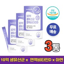 6개월 키즈 생유산균 신바이오틱스 식약처인증 10억 비타민D 1살 2살 3살 4살 키즈 유아 아동 장건강 뼈건강 성장 가스 많이차는 아이