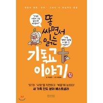 소책자 똥 싸면서 읽는 기독교 이야기, 아바서원