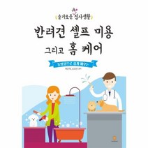 이노플리아 반려견 셀프 미용 그리고 홈 케어 슬기로운 개 집사 생활, One color | One Size@1