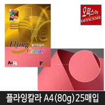 삼원특수지 칼라복사지 플라잉칼라80g (25매입) 40종 모음(선택구매), P-15(진한분홍색)