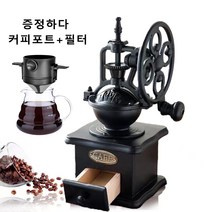 수동 커피그라인더 대형 세라믹날 원두분쇄기 커피밀+커피포트+필터, 블랙