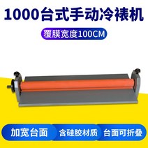 합지기 기계 대형 수동 라미네이팅 라미기 탁상용, 단일사이즈, 1000(필름폭100CM)