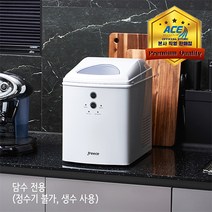 [본사직영] 국내생산 프리스 15kg 가정용제빙기 휴대용 제빙기 화이트(담수)