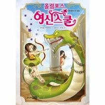 올림포스 여신스쿨 7 아르테미스의 믿음, 상품명