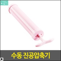 롱패딩보관 휴대용이 상호호환성 의류진공펌프 옷압축펌프 이불압축기