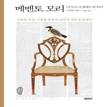 하나북스퀘어 메멘토 모리 이병철 회장의 24가지 질문에 답하다